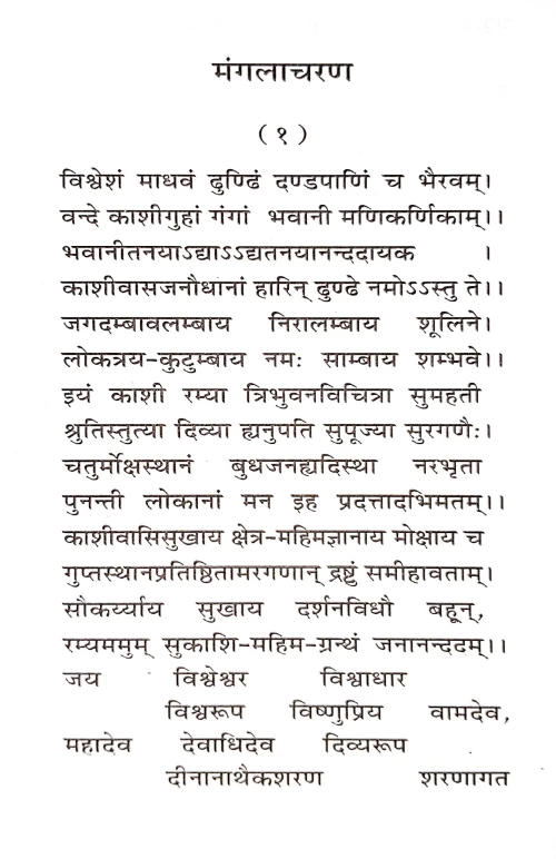 Kashi Divya Darshan (CSBG 161)